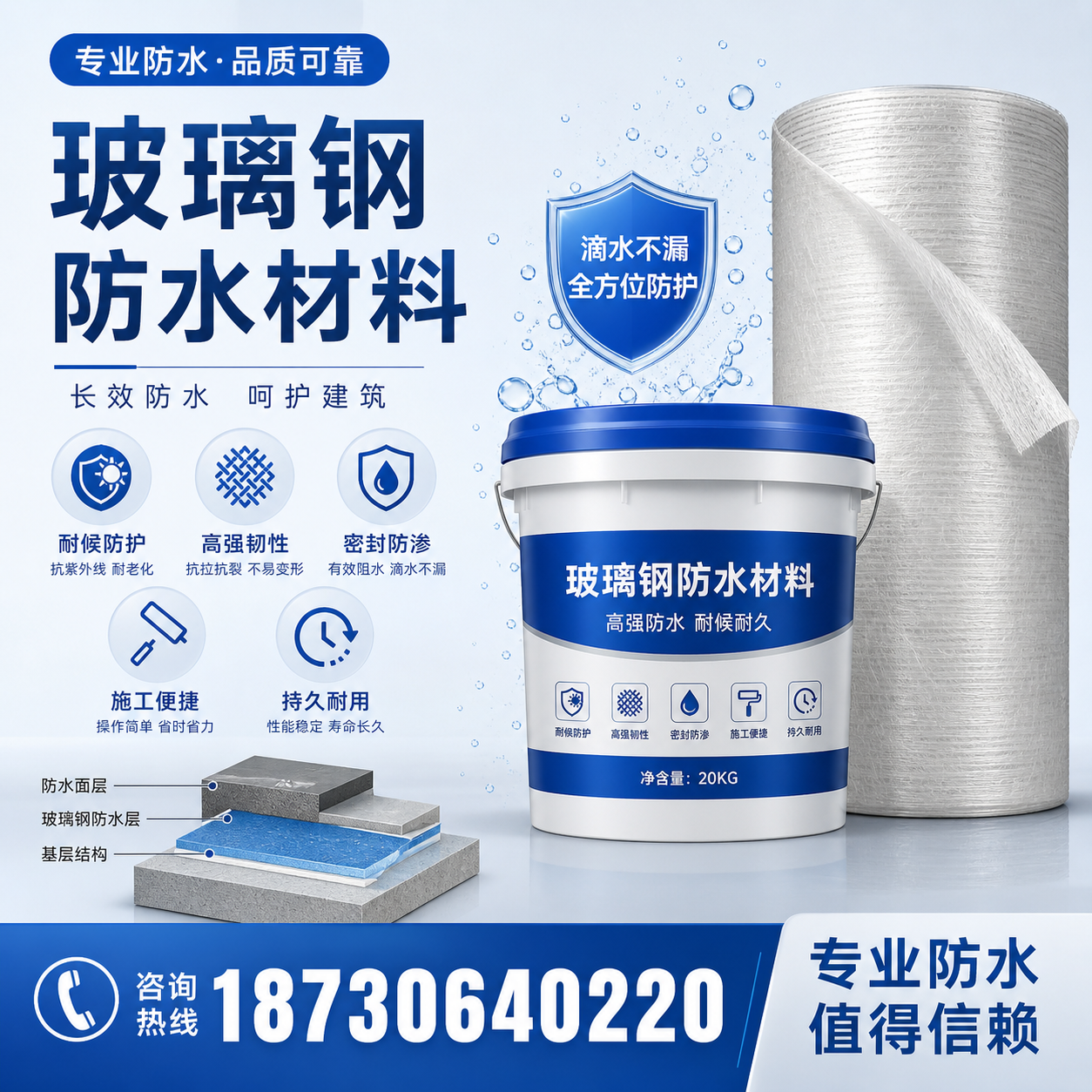 如何选择适合的玻璃钢防水材料?伊春 采购指南