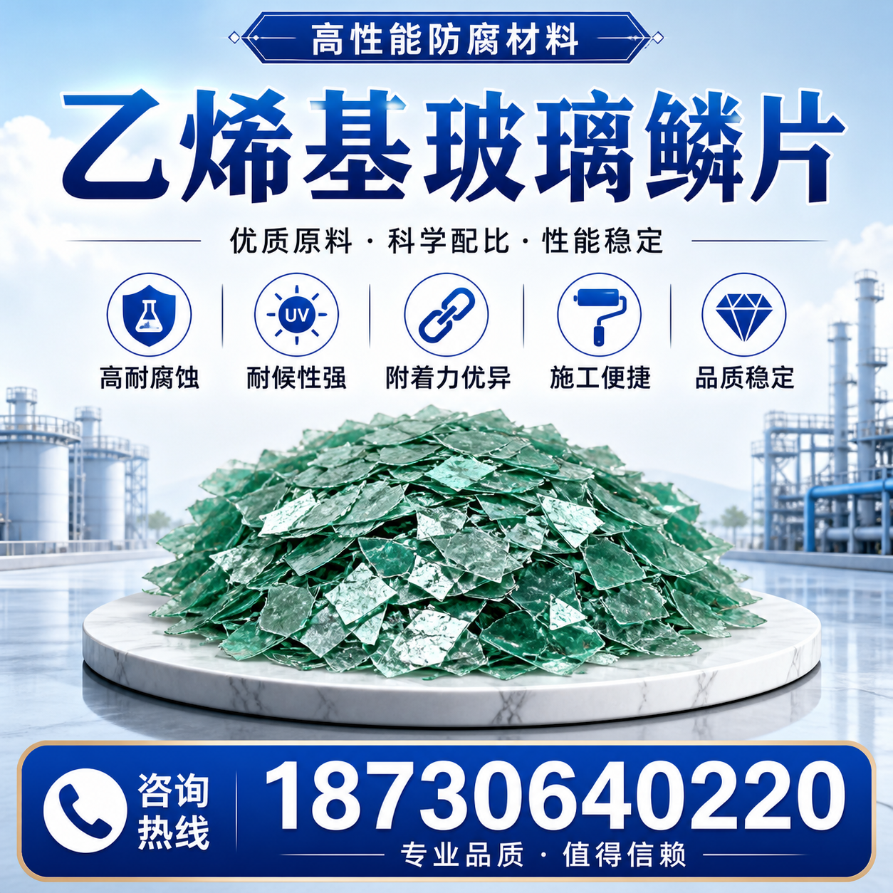 乙烯基玻璃鳞片的优势与应用领域解析,适合在 伊春 的企业使用